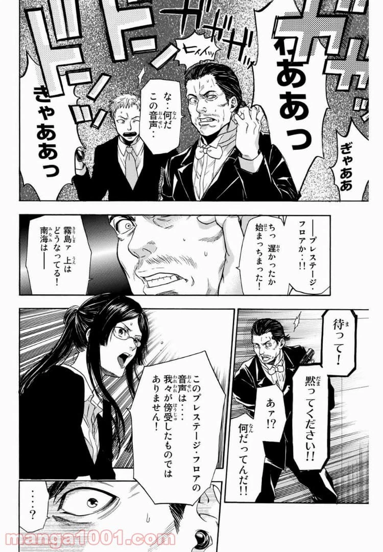 ページ 6 — 第5話