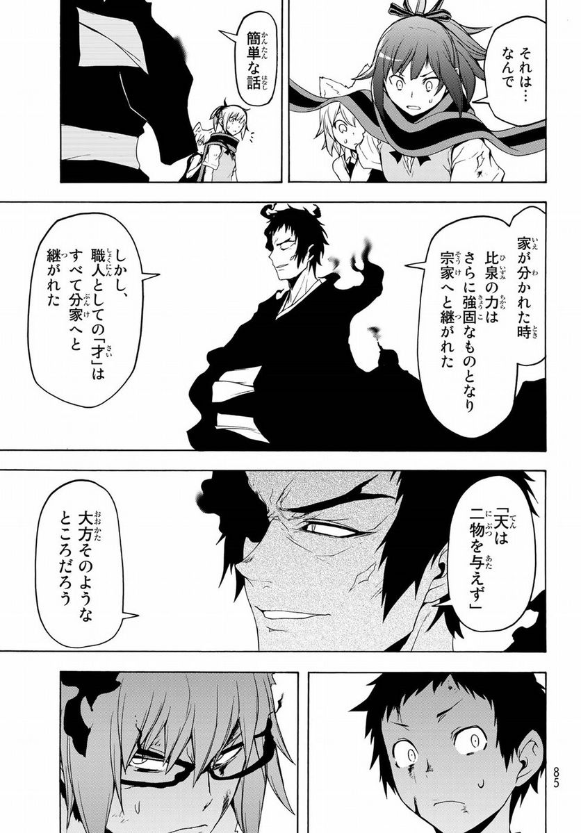 ページ 15 — 第132話