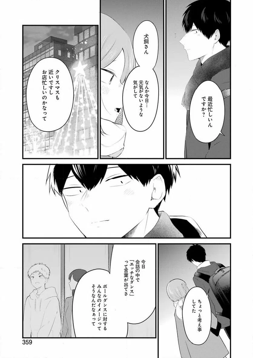 ページ 7 — 第35話