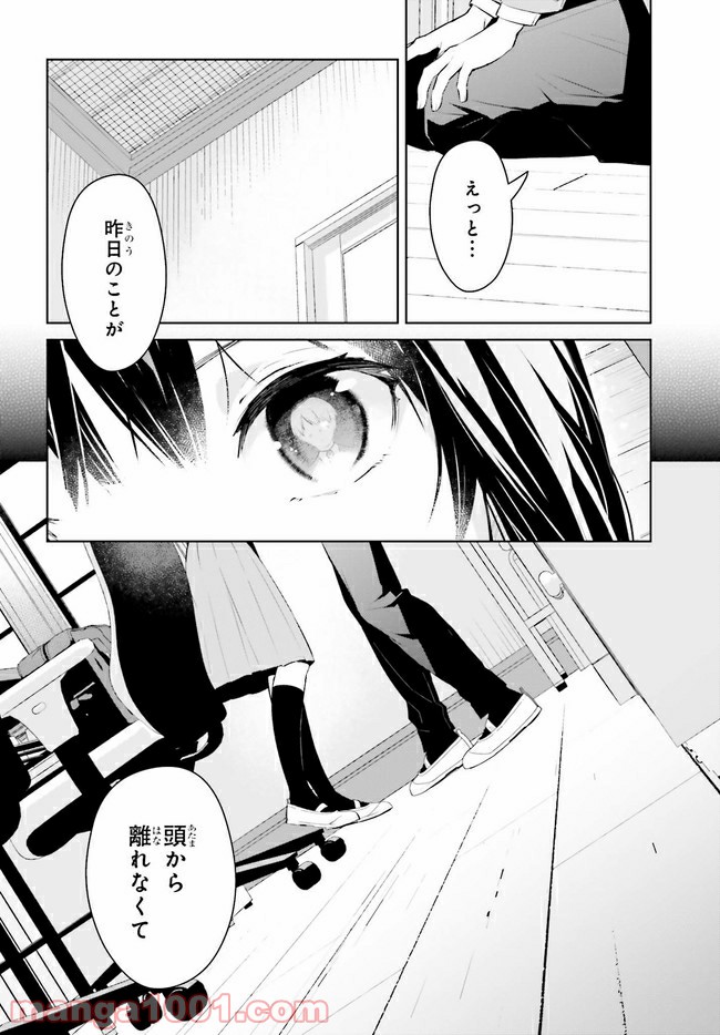 ページ 9 — 第2.2話
