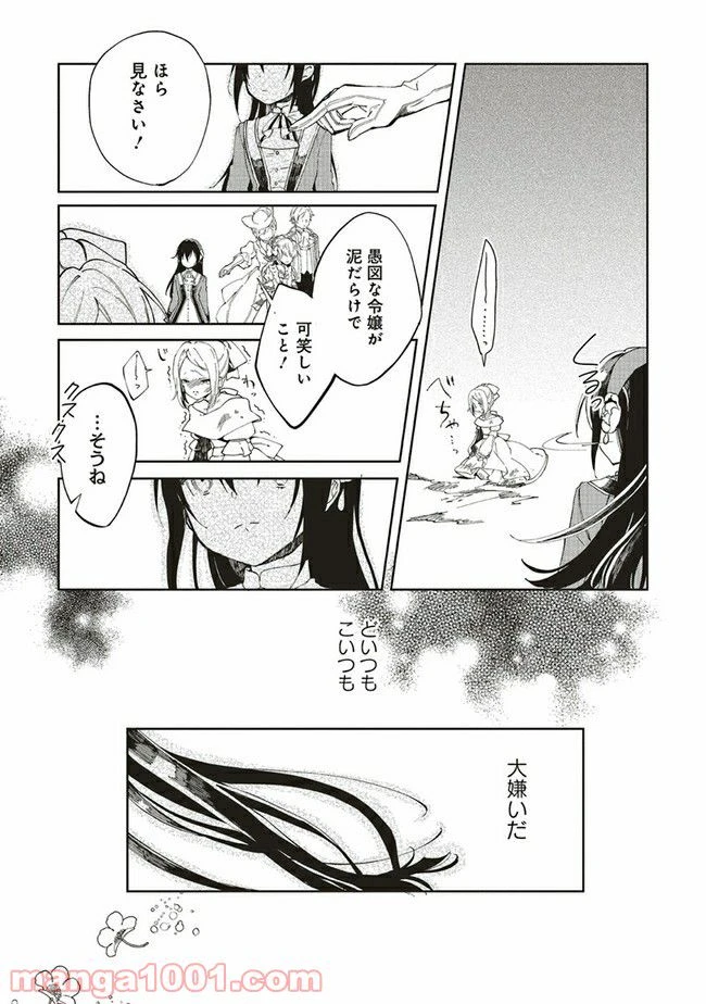 ページ 7 — 第1.2話