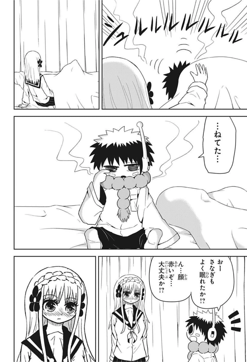 ページ 16 — 第16話