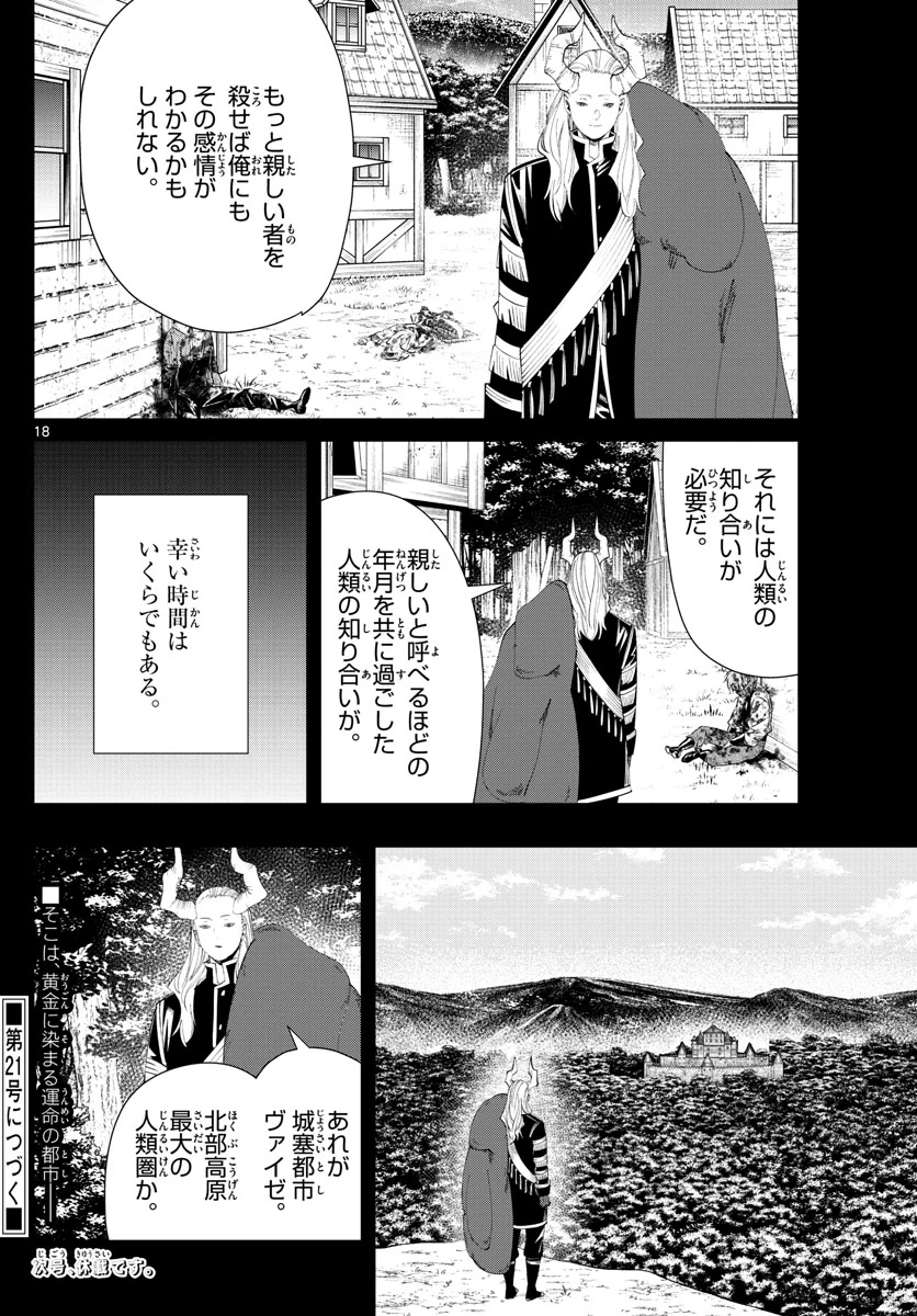 ページ 18 — 第89話