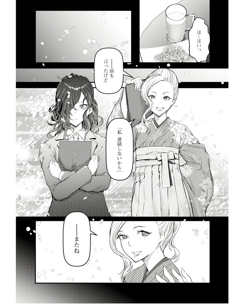 ページ 21 — 第43話