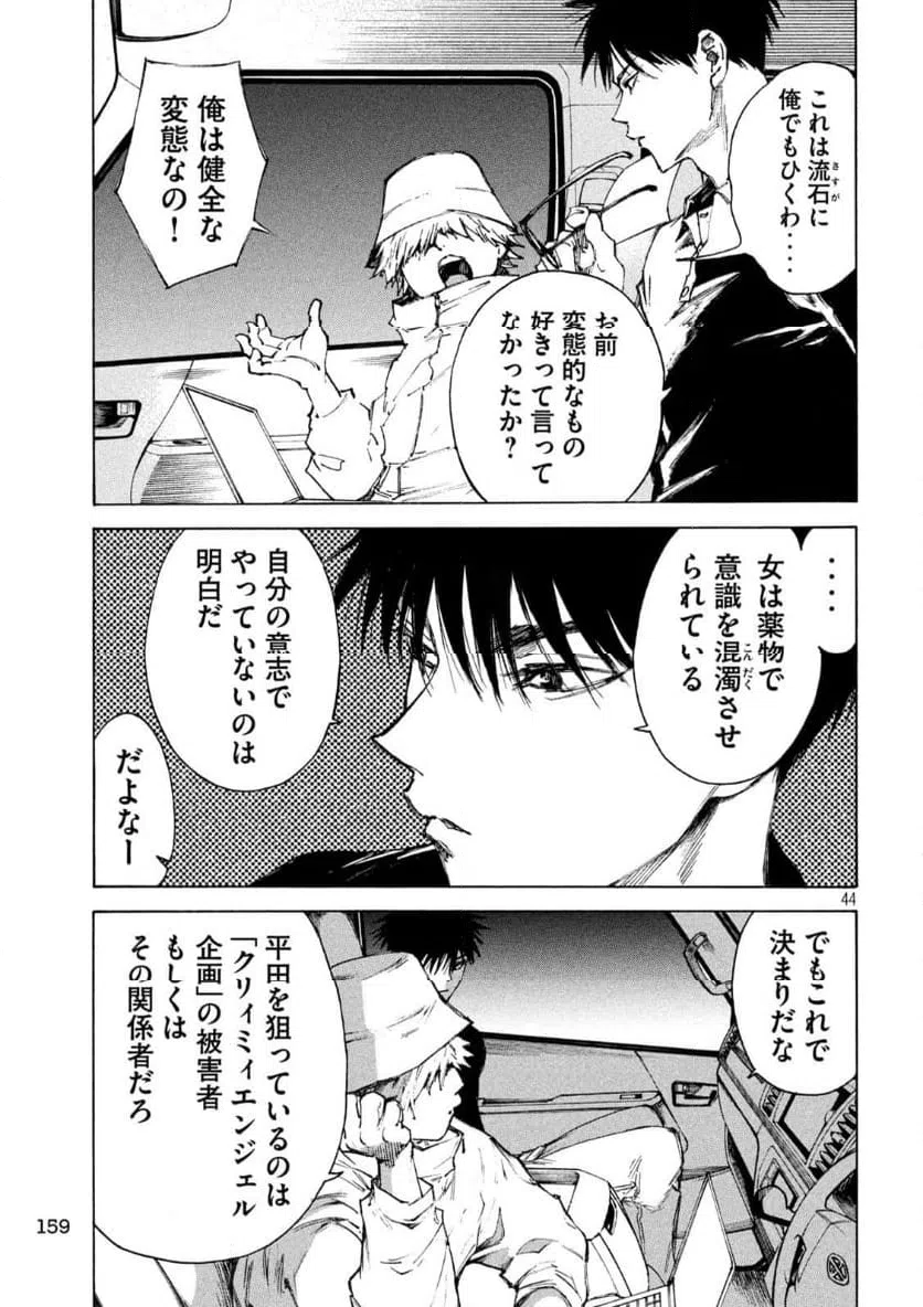 ページ 44 — 第2話