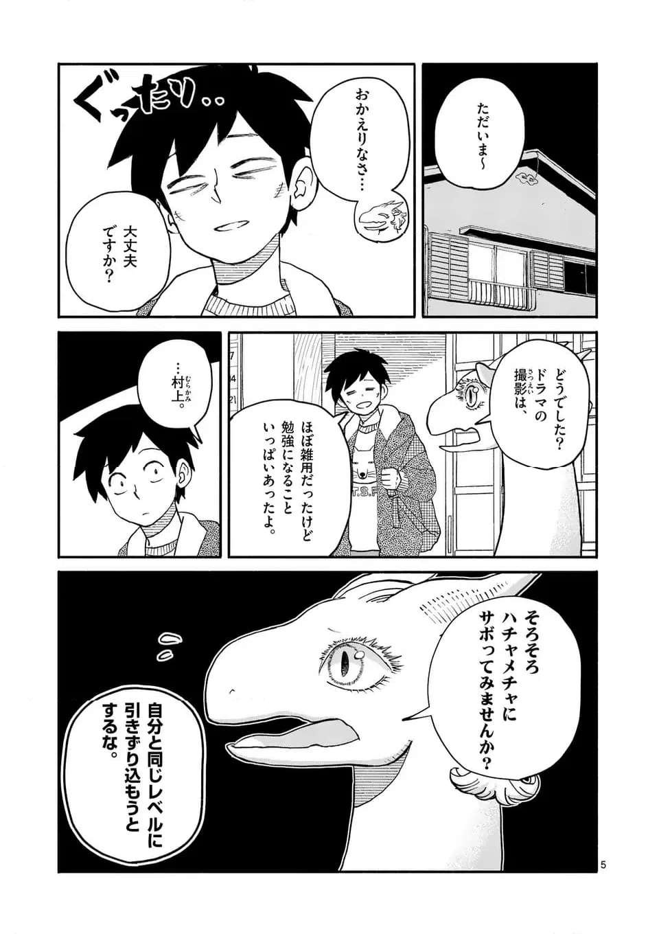 ページ 5 — 第21話