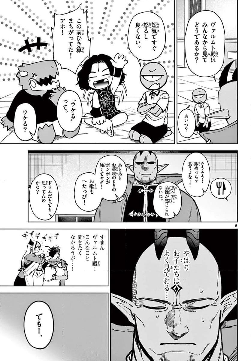 ページ 9 — 第14話