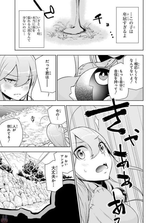 ページ 27 — 第2話
