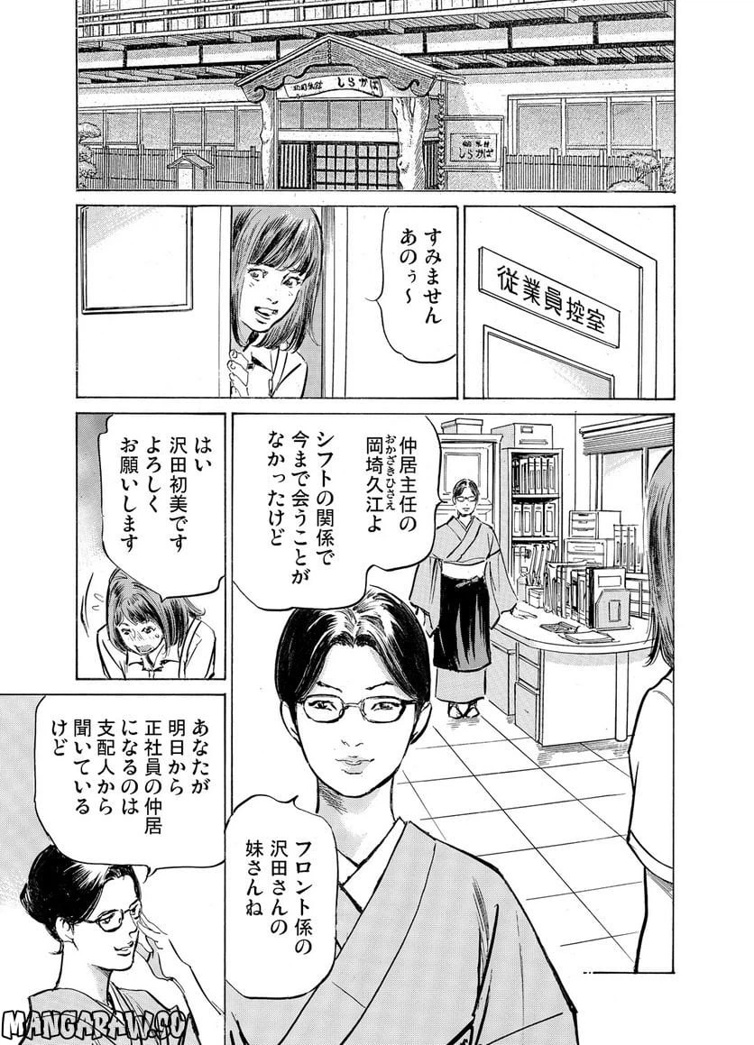 ページ 15 — 第30話