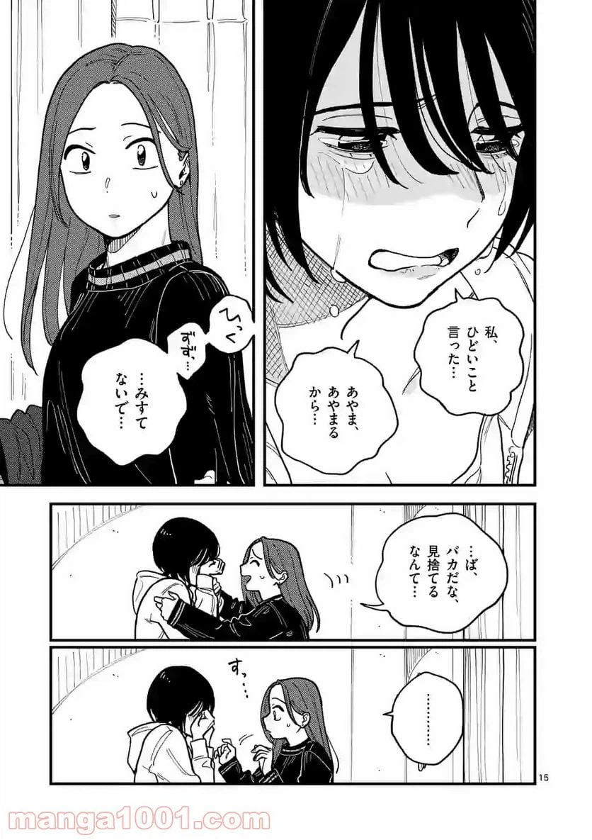 ページ 15 — 第44話