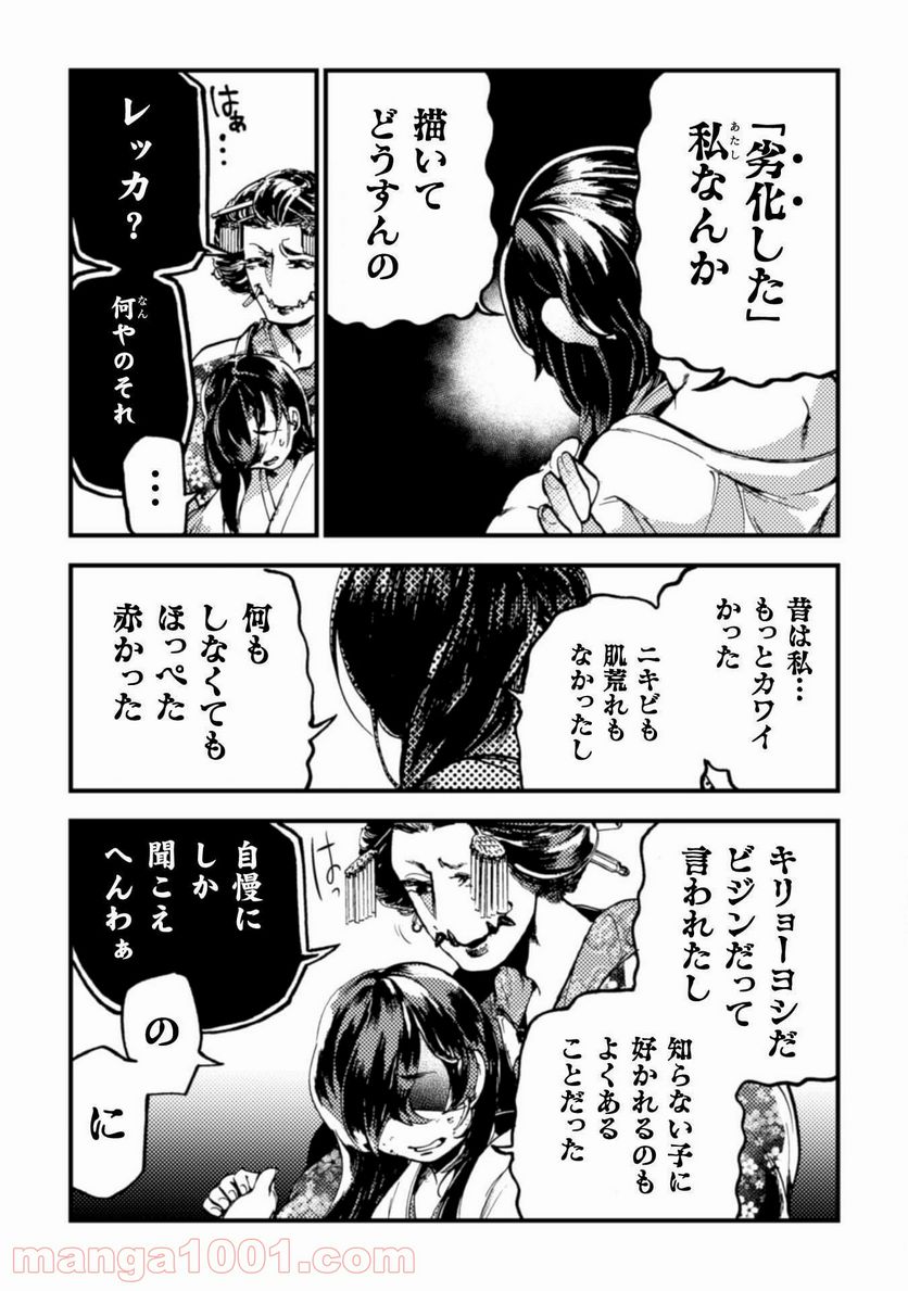 ページ 10 — 第8話