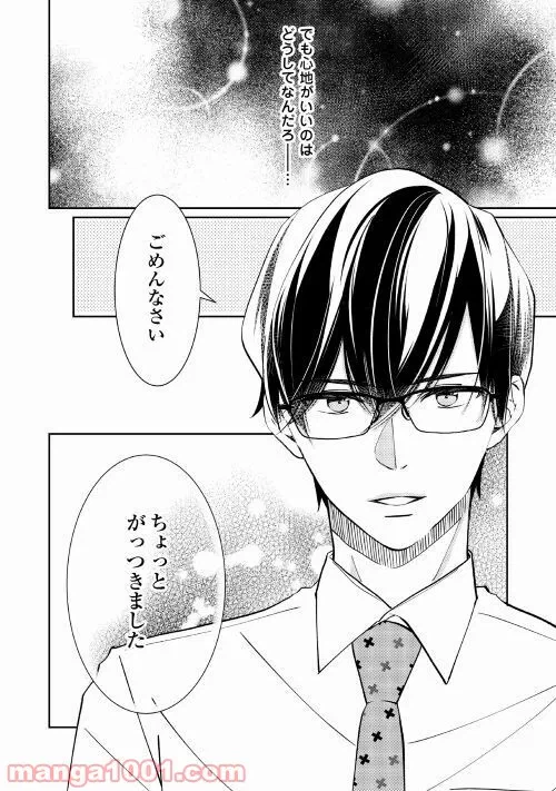 ページ 21 — 第19話