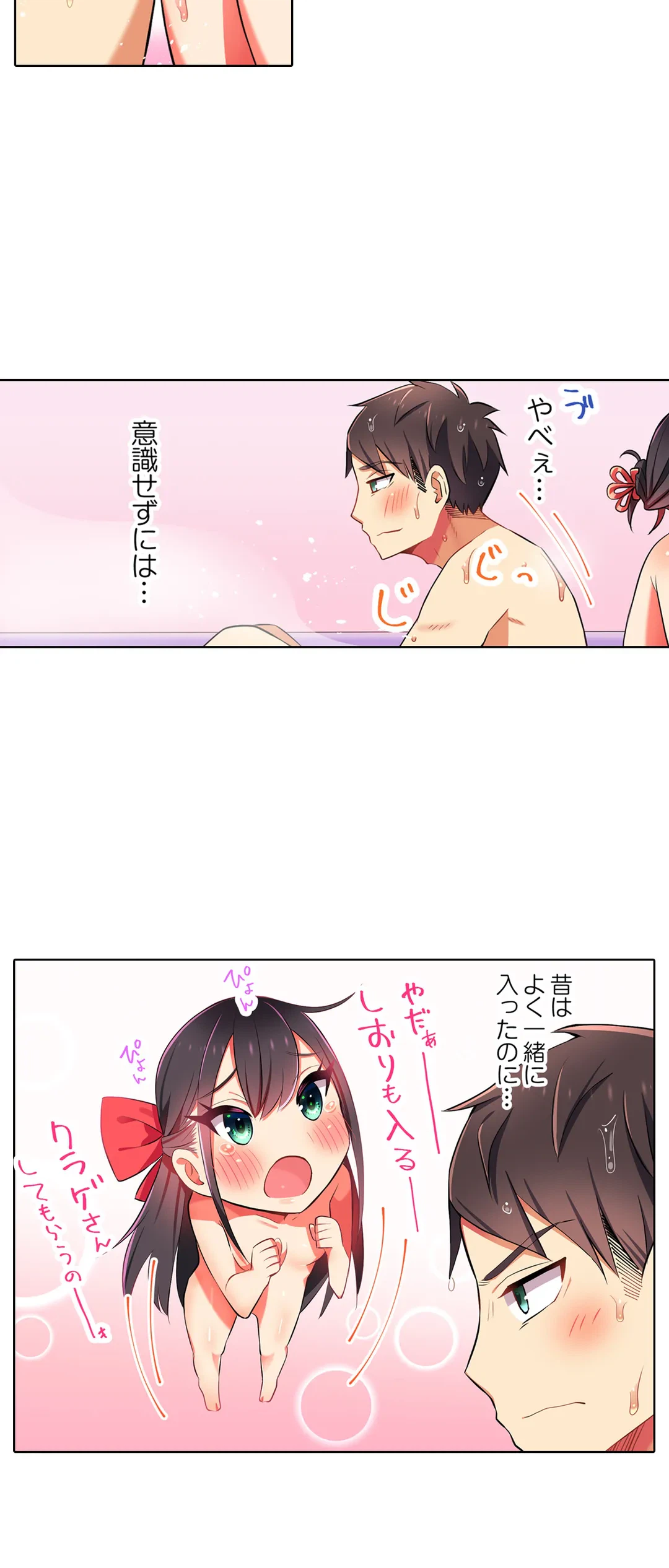 ページ 3 — 第8話
