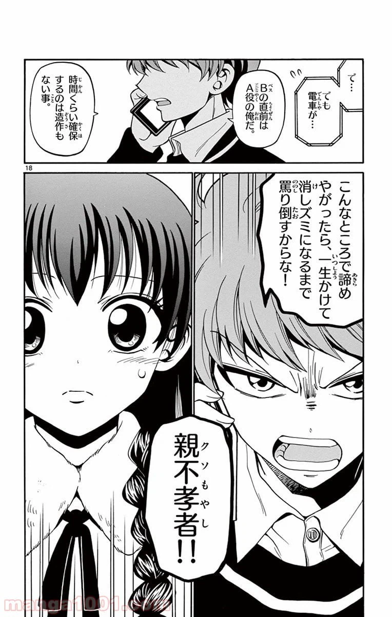 ページ 18 — 第20話