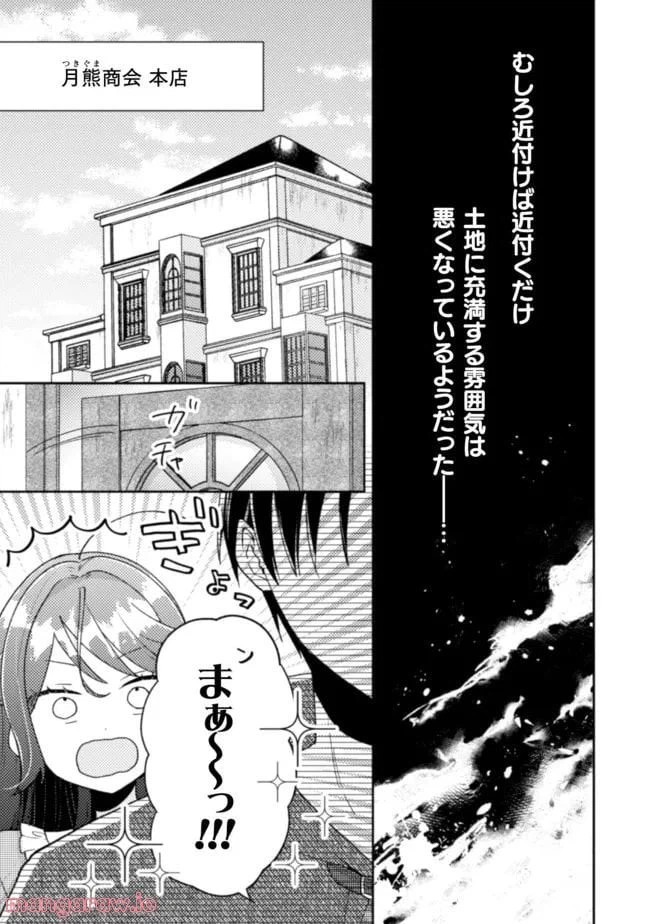 ページ 3 — 第19話