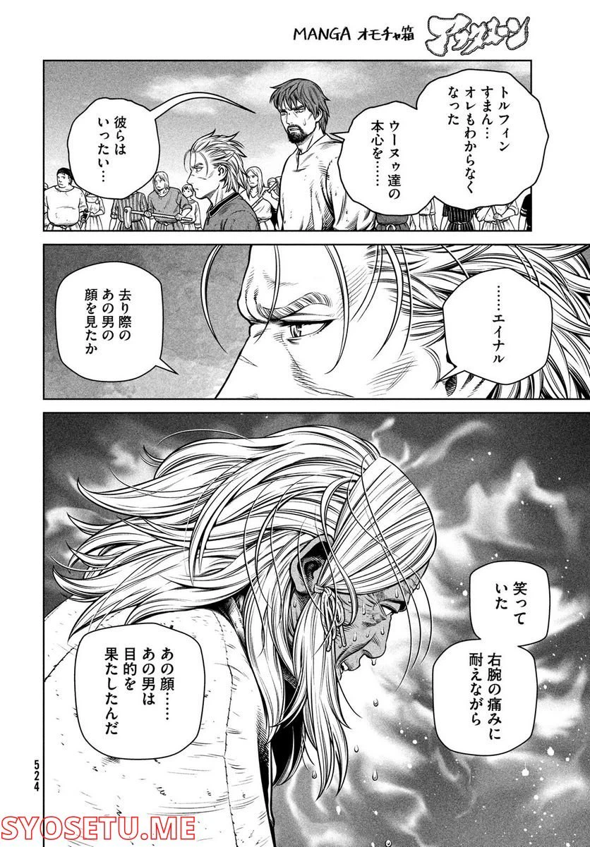 ページ 14 — 第197話