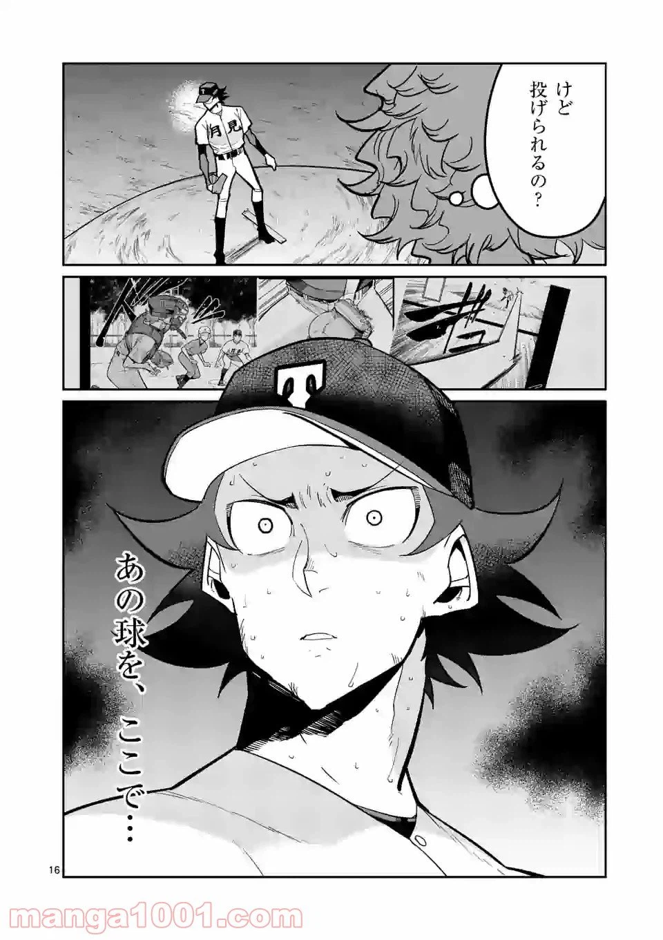 ページ 16 — 第28話