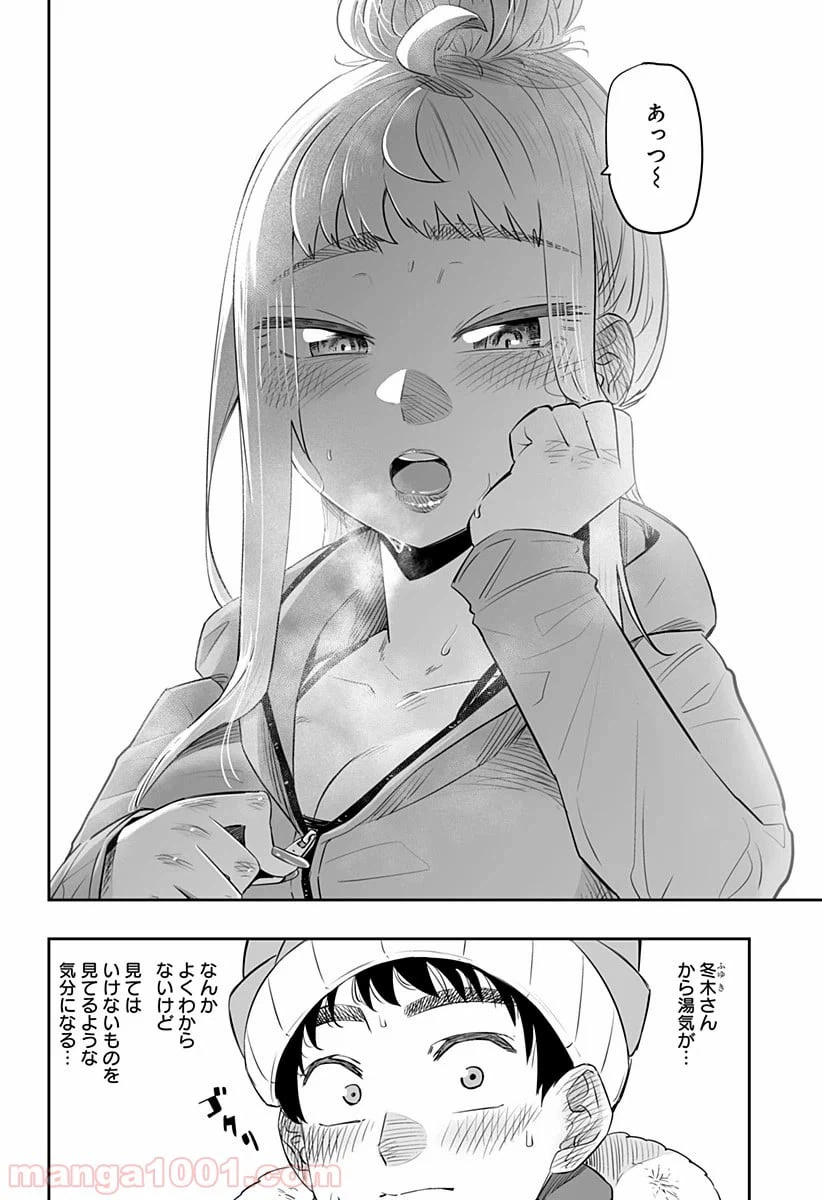 ページ 8 — 第23話