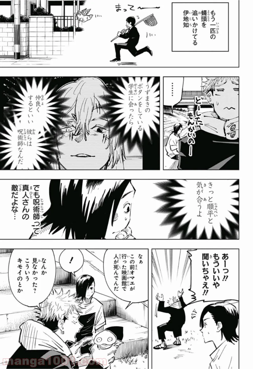 ページ 19 — 第2.1話