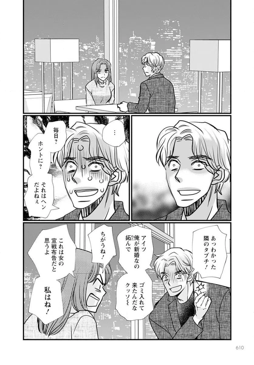 ページ 6 — 第14.2話