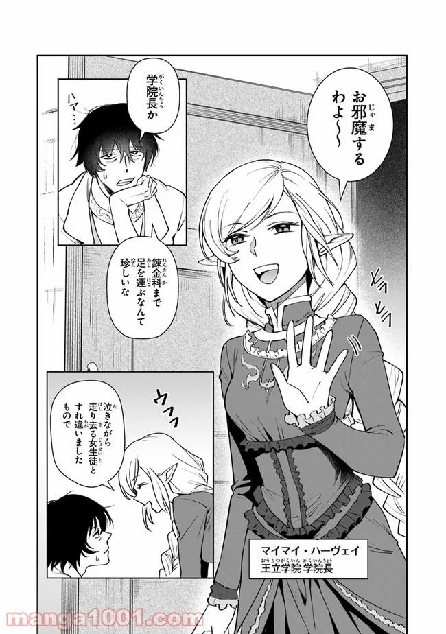 ページ 23 — 第8話