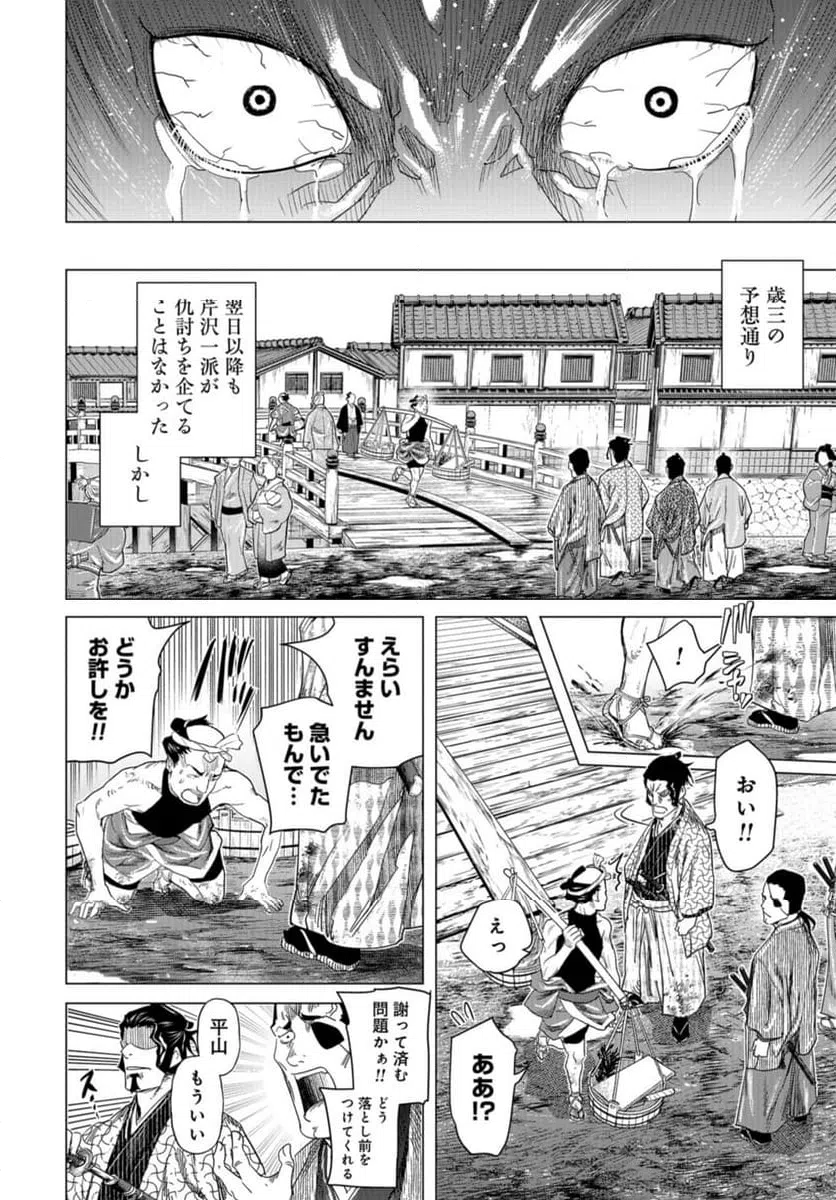 ページ 8 — 第21話
