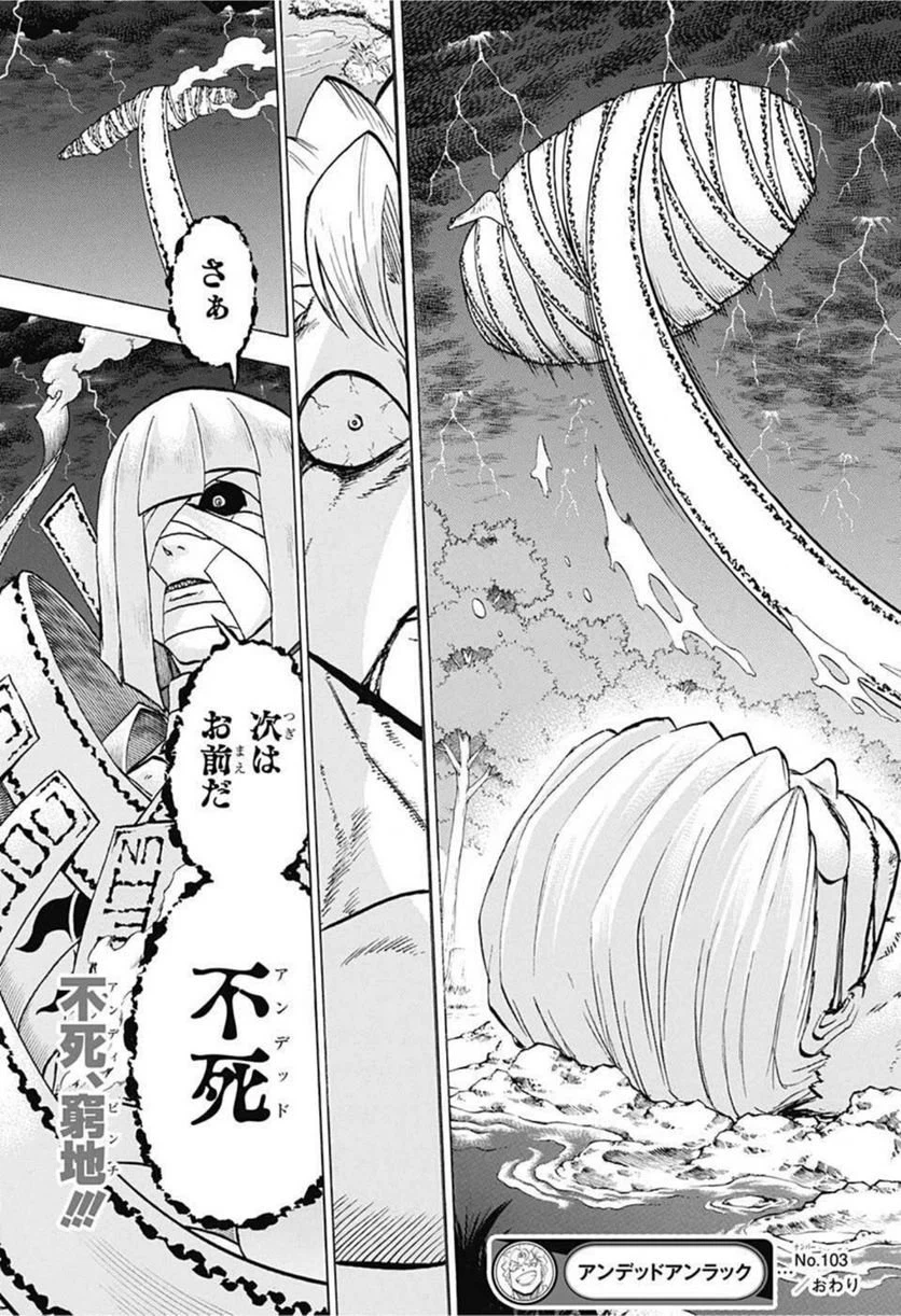 ページ 19 — 第103話