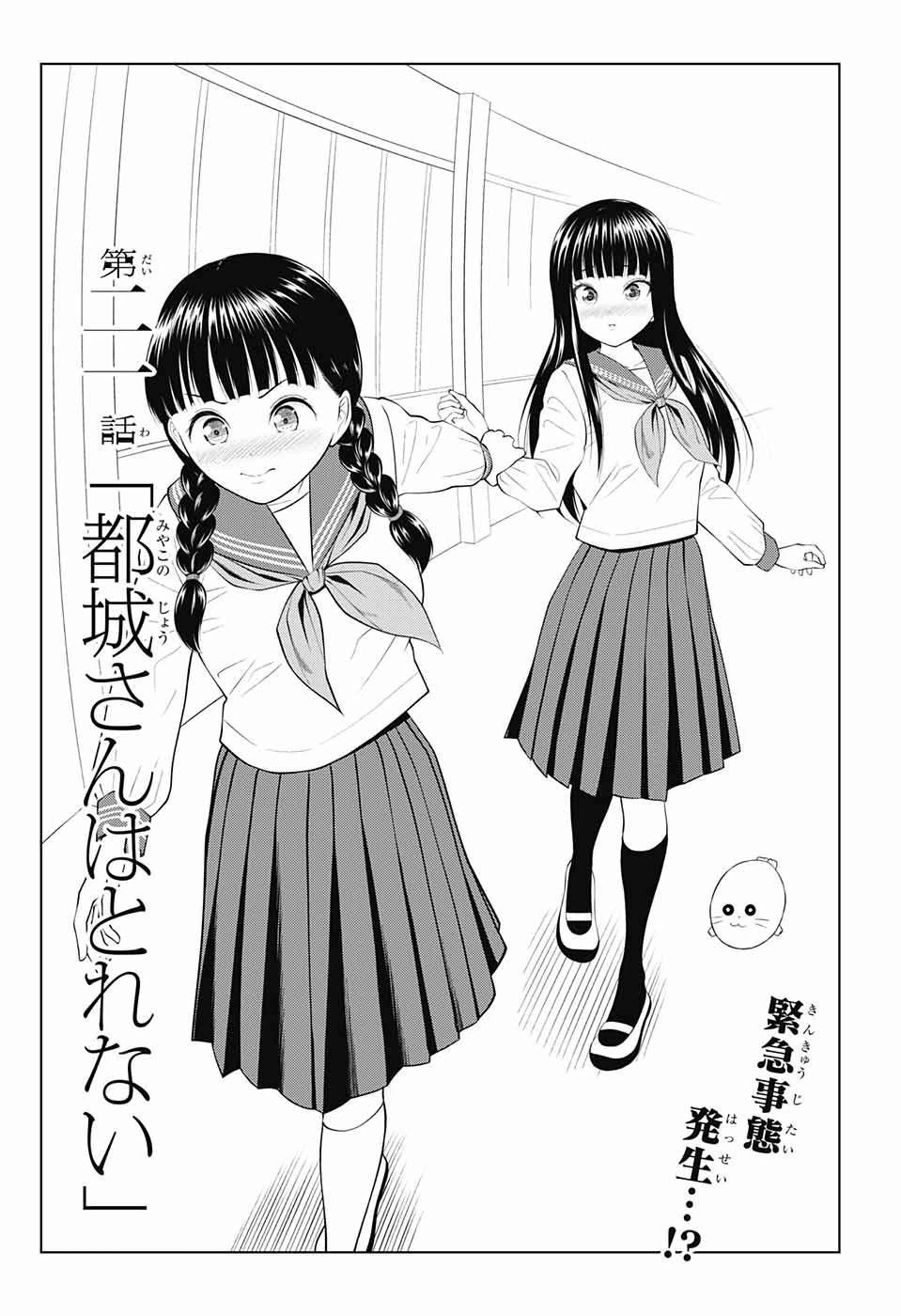 ページ 3 — 第21話