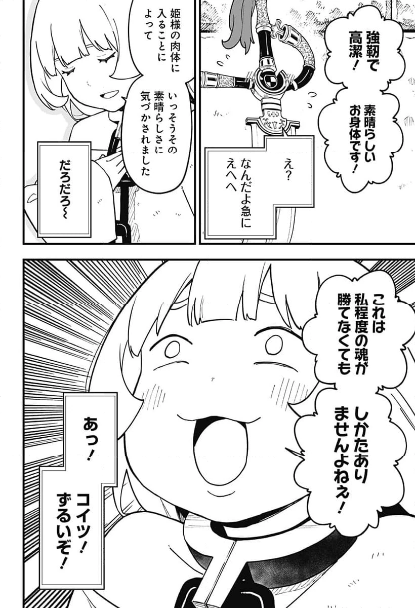 ページ 8 — 第228話