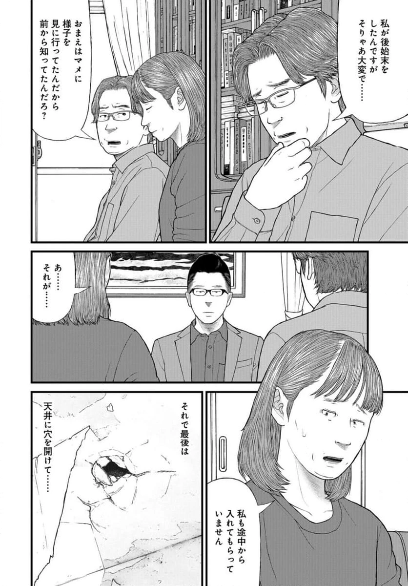 ページ 30 — 第71話