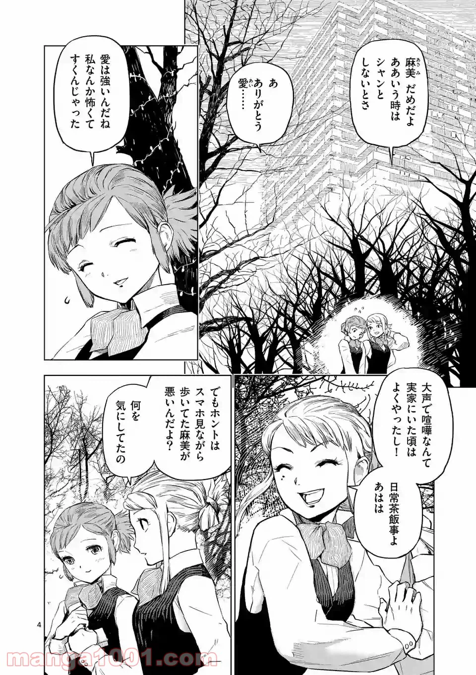 ページ 4 — 第3話