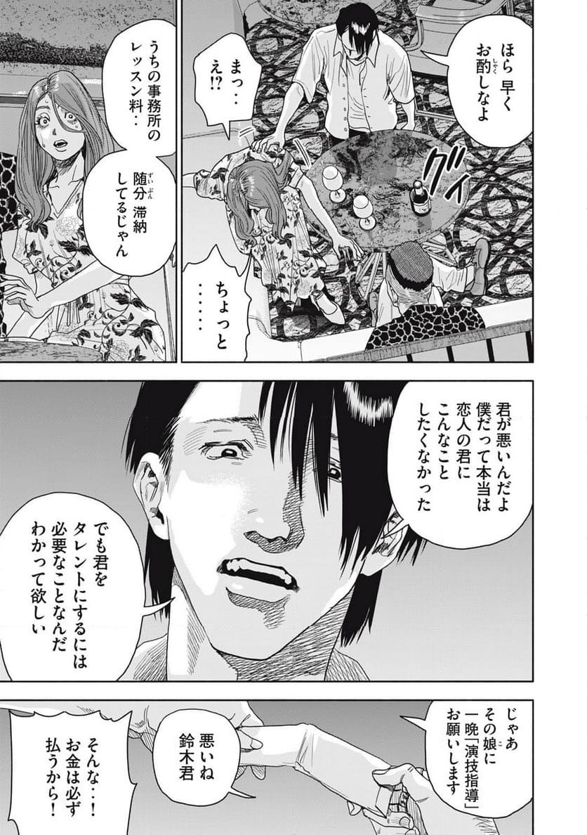 ページ 7 — 第14.2話