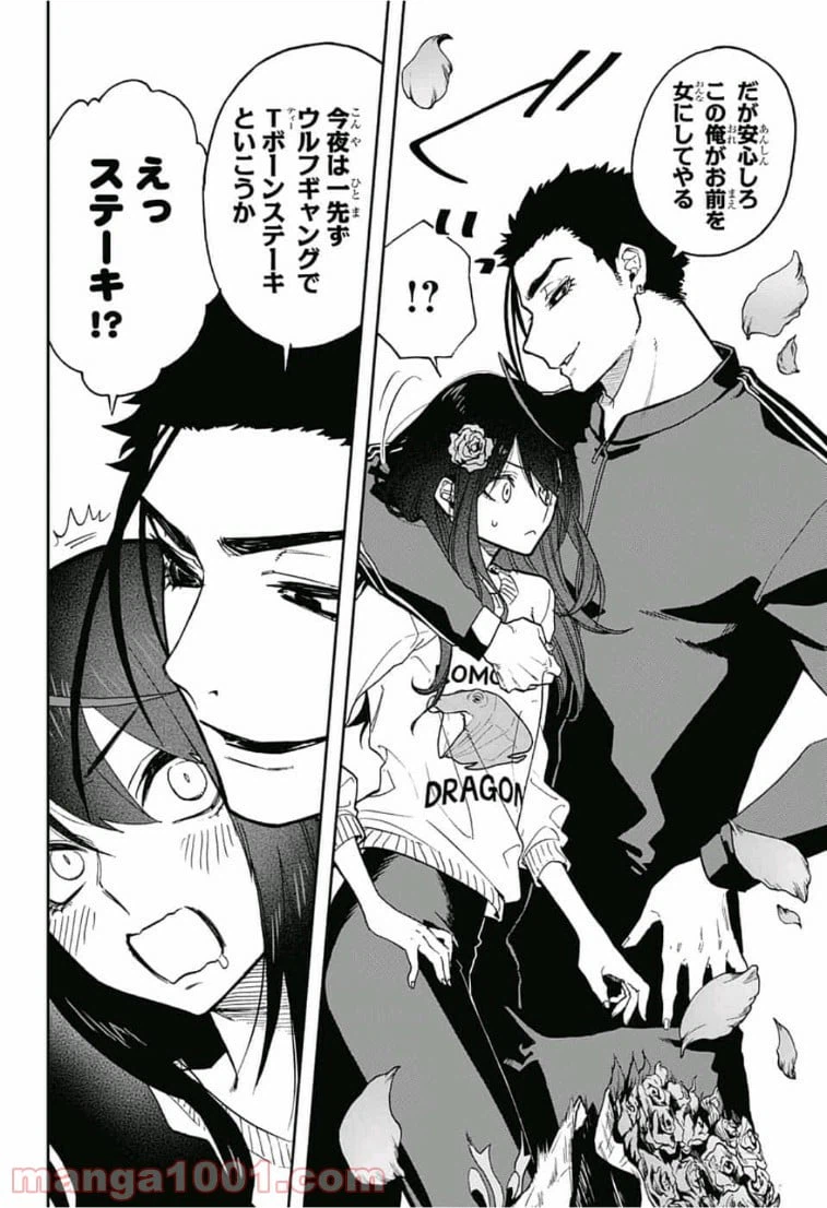 ページ 16 — 第65話