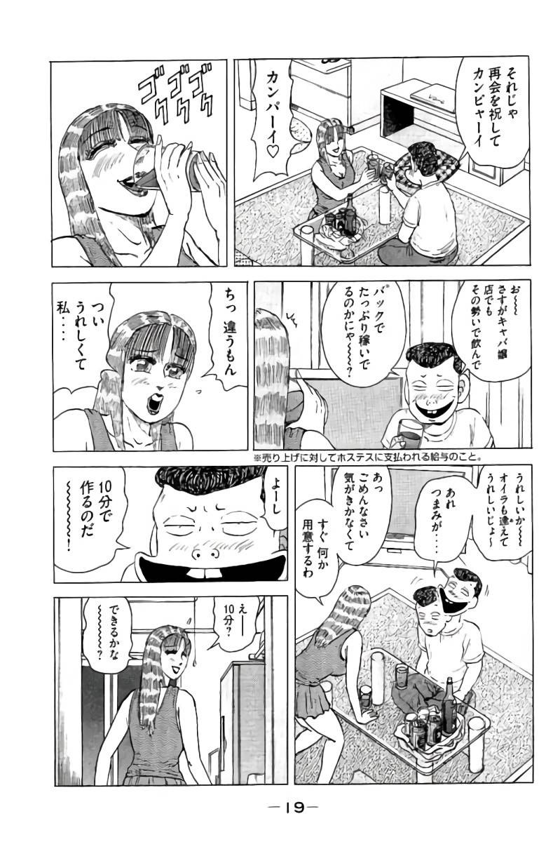 ページ 20 — 第9話