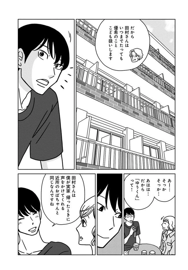 ページ 17 — 第6話