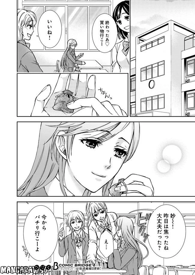 ページ 8 — 第2.3話