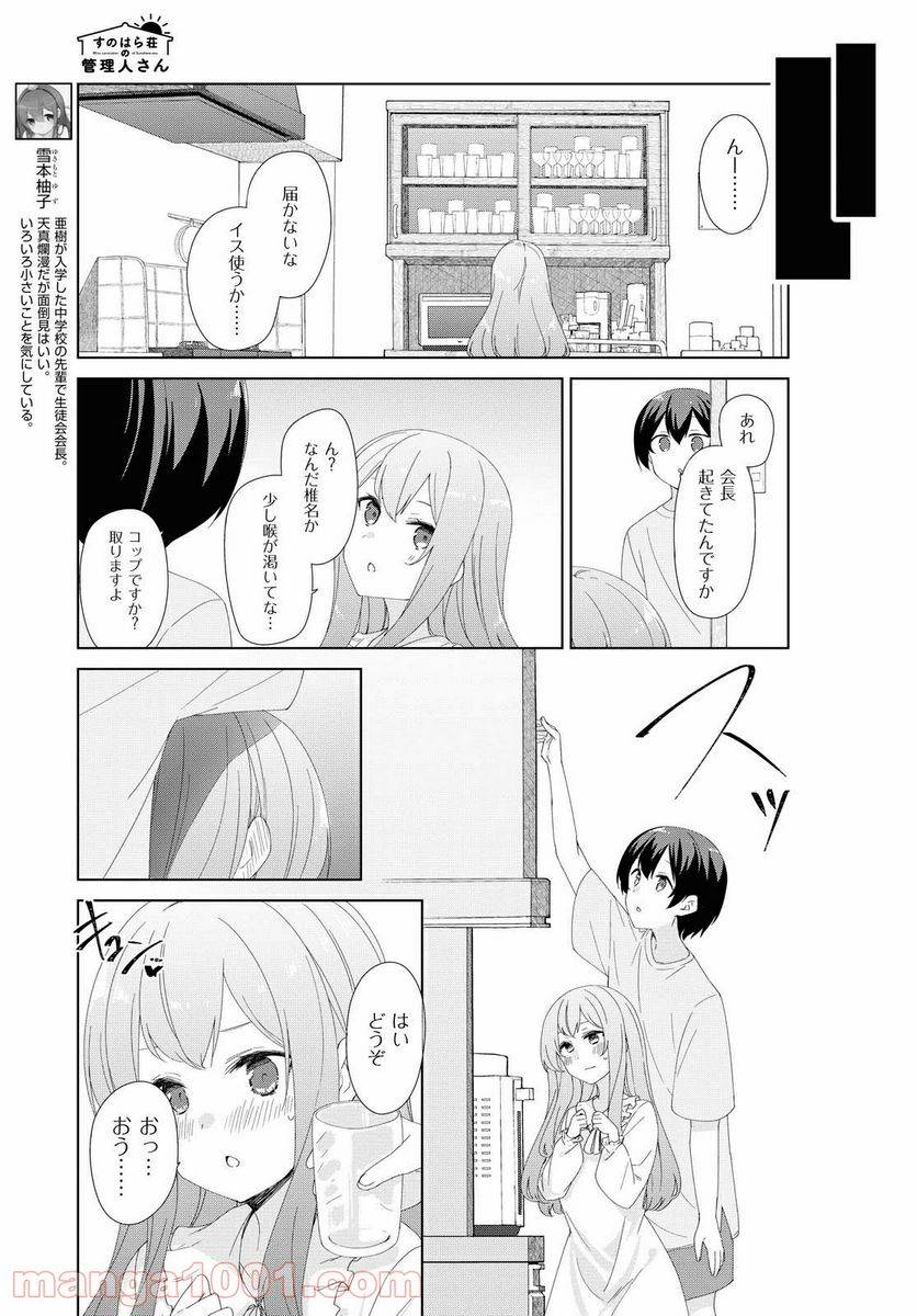 ページ 3 — 第71話