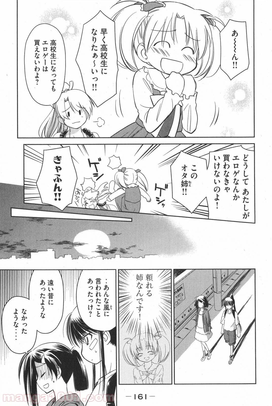 ページ 21 — 第24話