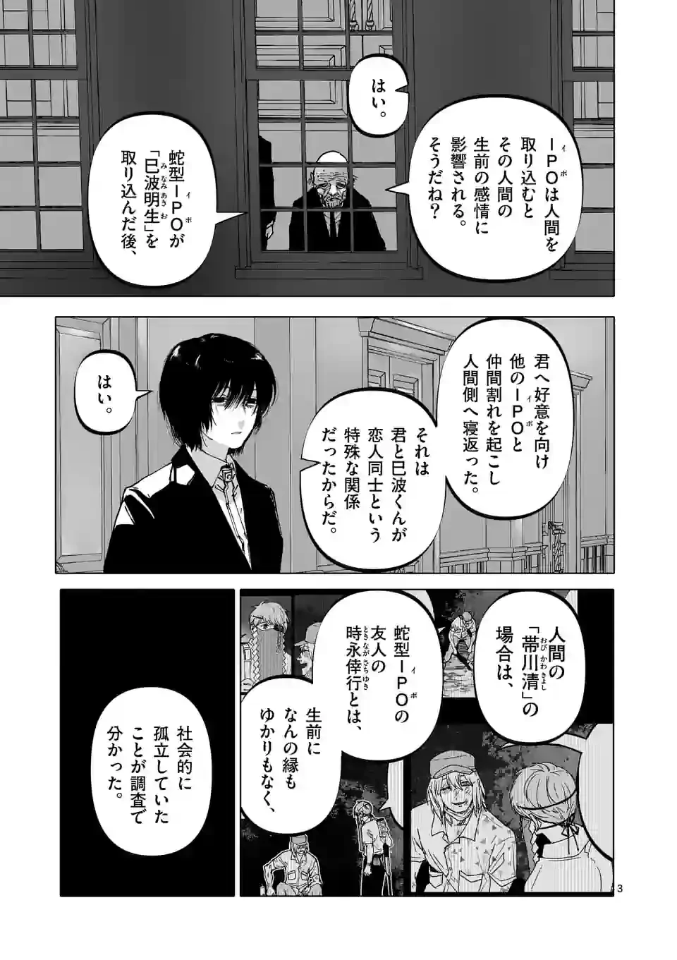 ページ 3 — 第37話