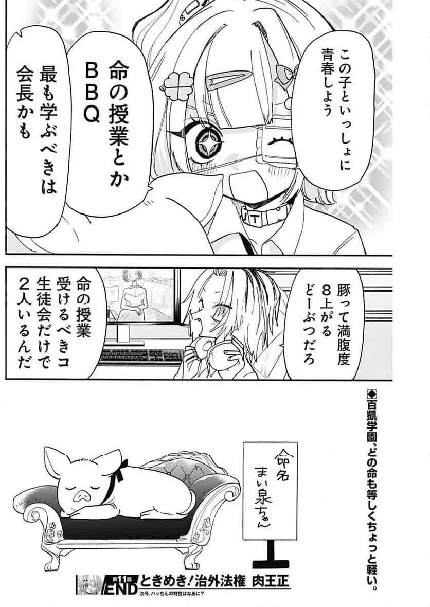 ページ 12 — 第11話
