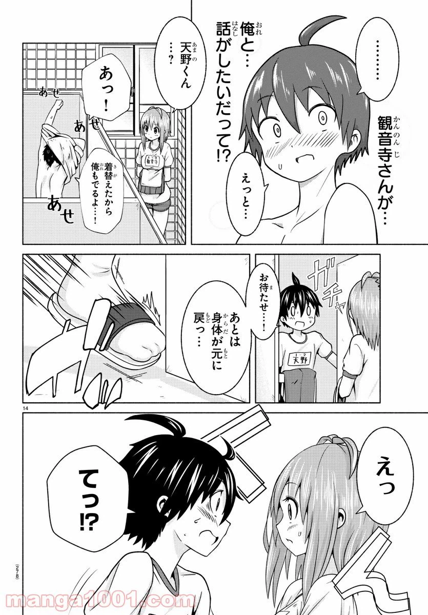 ページ 14 — 第4話