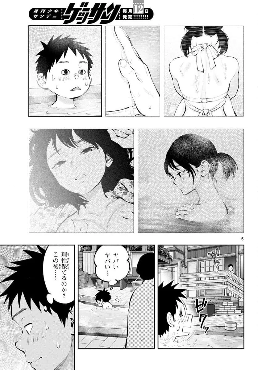 ページ 5 — 第70話