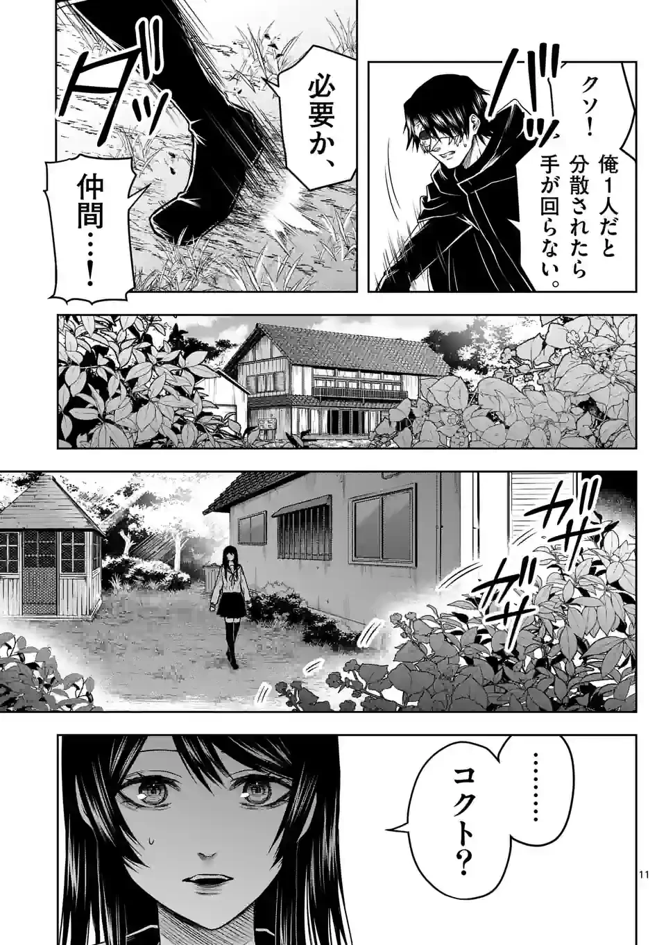 ページ 11 — 第15話