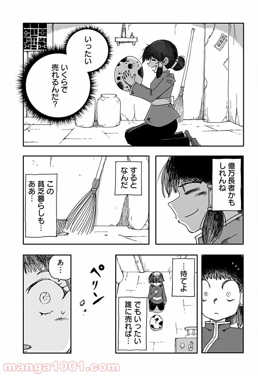 ページ 11 — 第1話