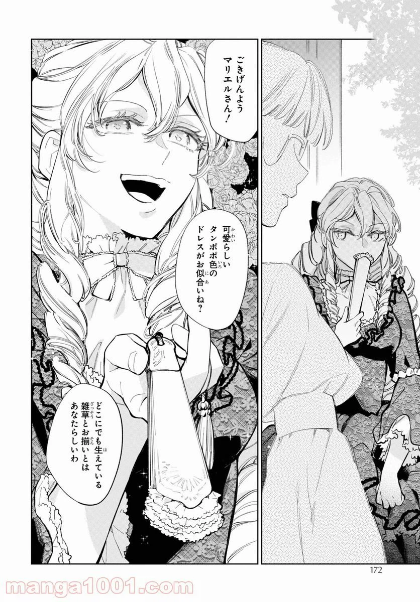 ページ 18 — 第34.2話
