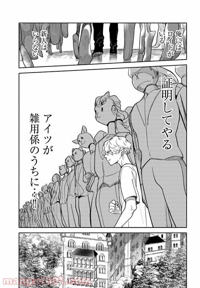ページ 5 — 第3.1話