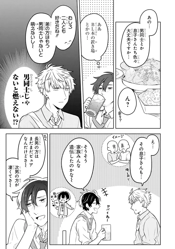 ページ 9 — 第8.1話