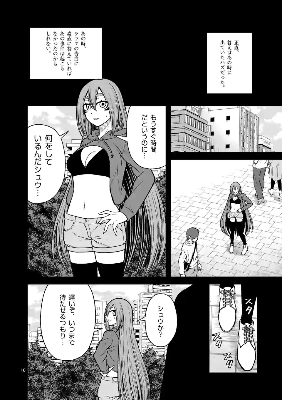 ページ 10 — 第30話