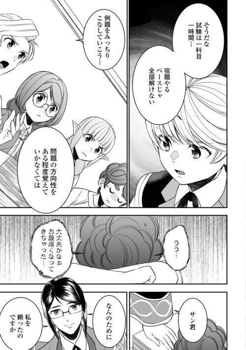 ページ 9 — 第83話