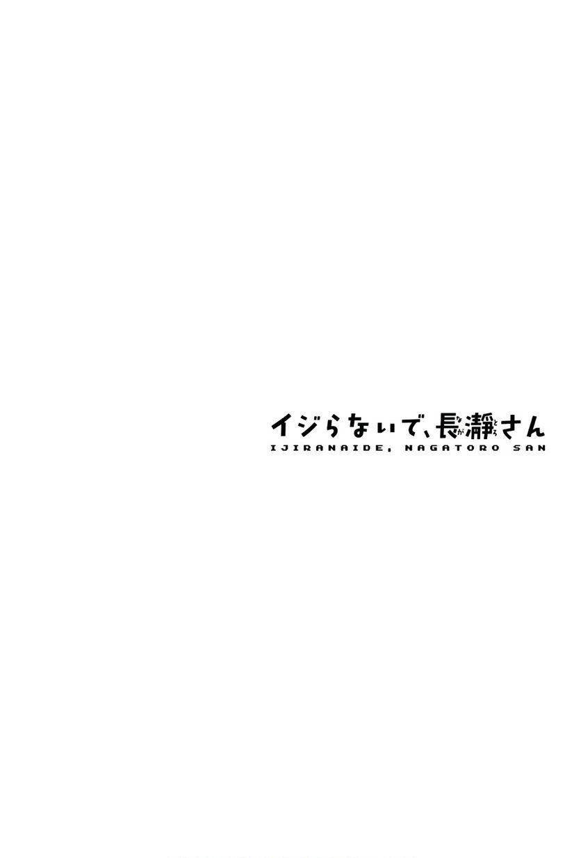 ページ 16 — 第30.5話